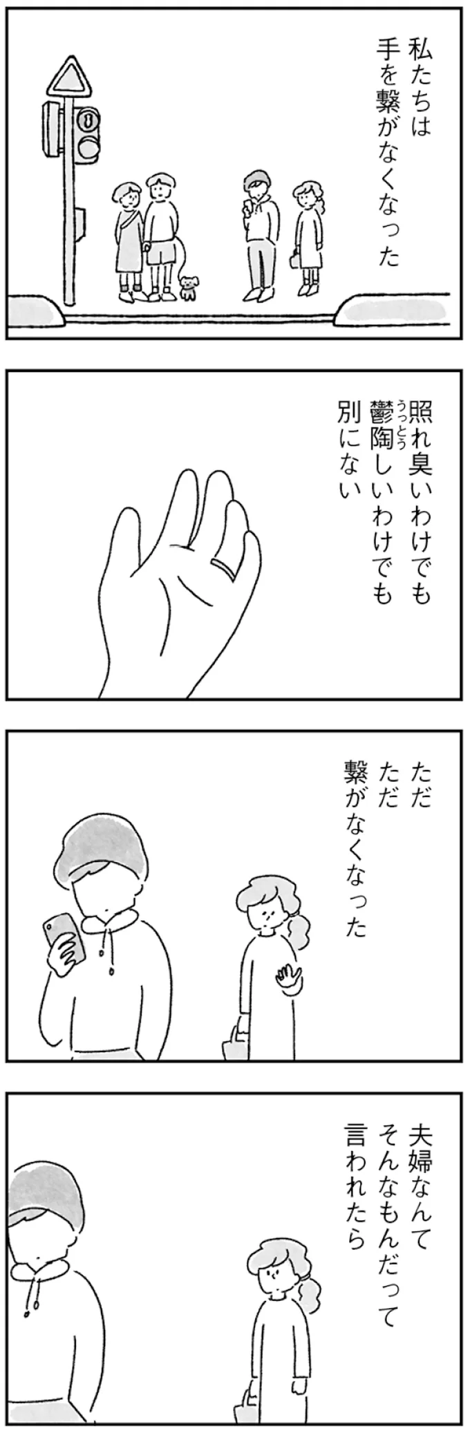『33歳という日々　子なし夫婦、エリの場合』より