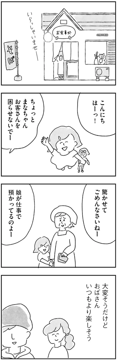 『33歳という日々　子なし夫婦、エリの場合』より