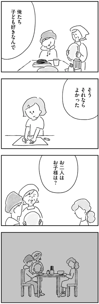 『33歳という日々　子なし夫婦、エリの場合』より