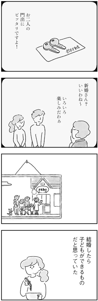『33歳という日々　子なし夫婦、エリの場合』より