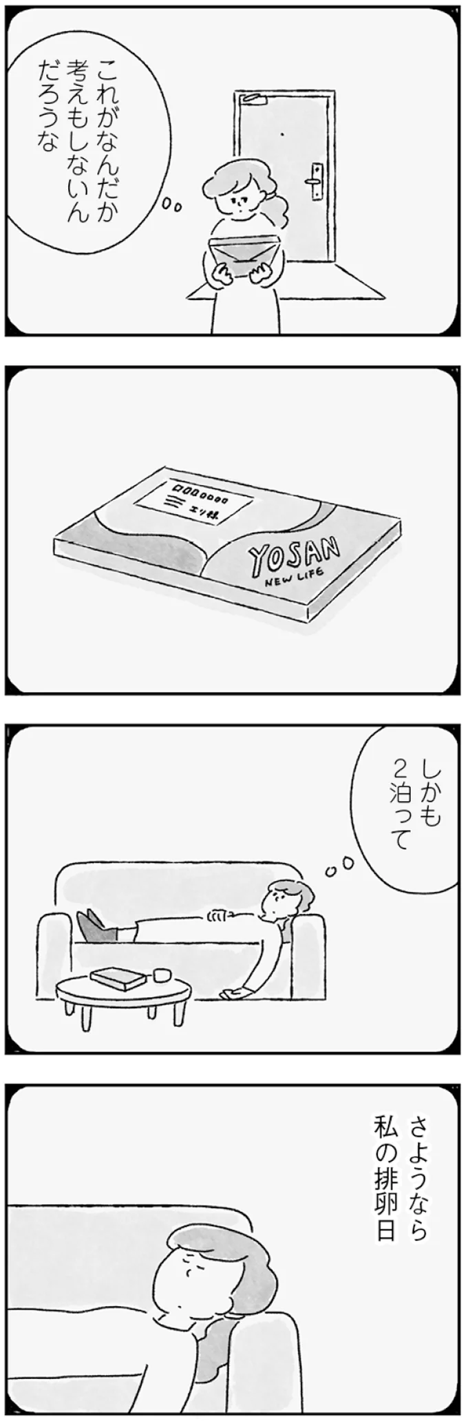 『33歳という日々　子なし夫婦、エリの場合』より