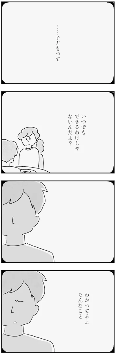 『33歳という日々　子なし夫婦、エリの場合』より