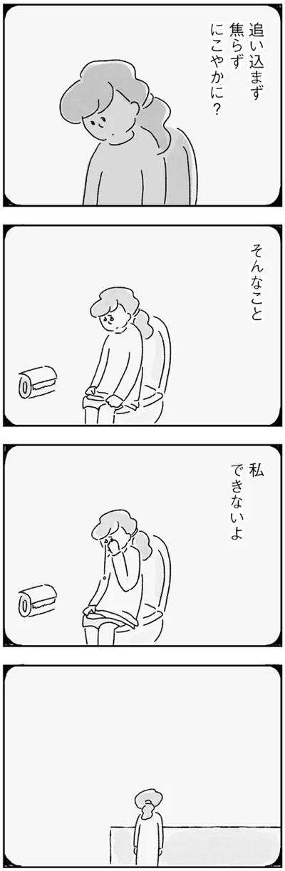 『33歳という日々　子なし夫婦、エリの場合』より