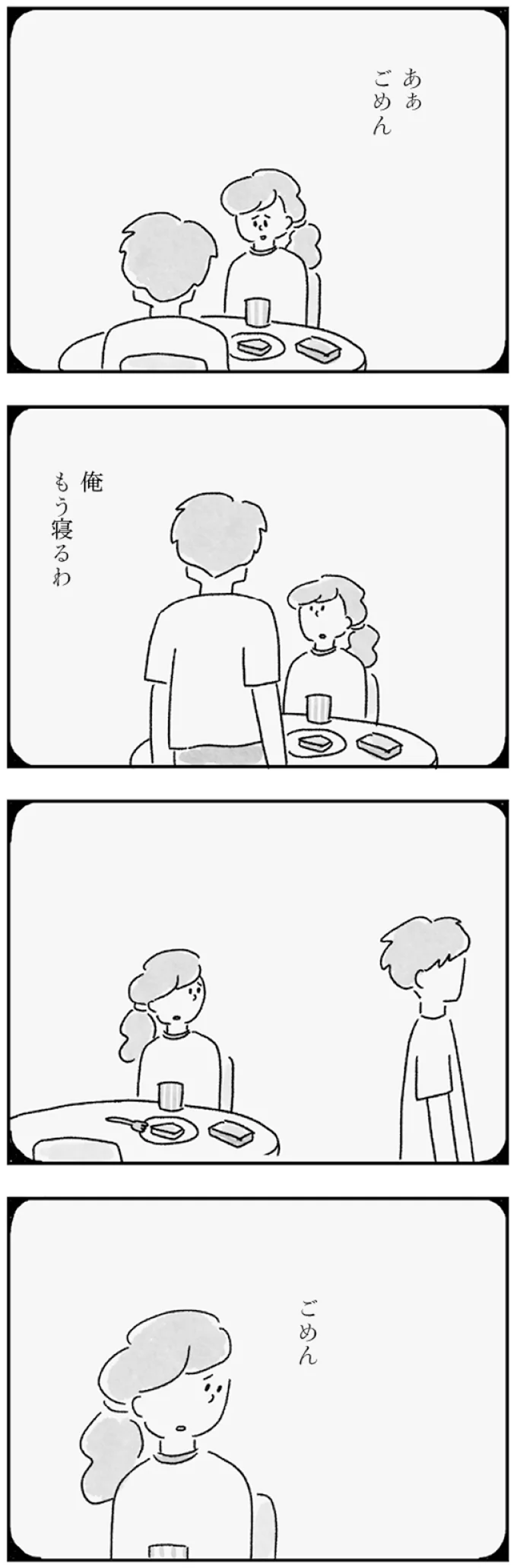 『33歳という日々　子なし夫婦、エリの場合』より