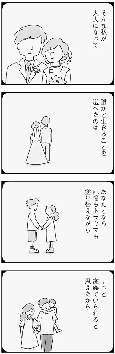 『33歳という日々　子なし夫婦、エリの場合』より