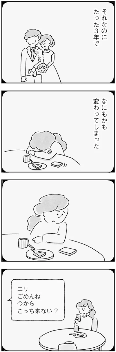 『33歳という日々　子なし夫婦、エリの場合』より