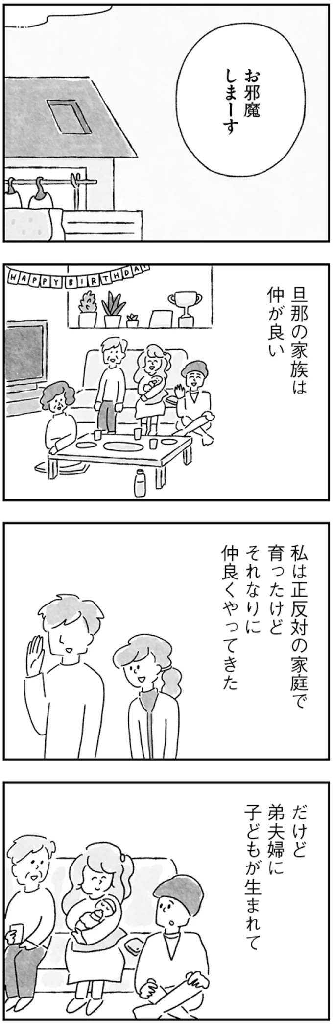 『33歳という日々　子なし夫婦、エリの場合』より