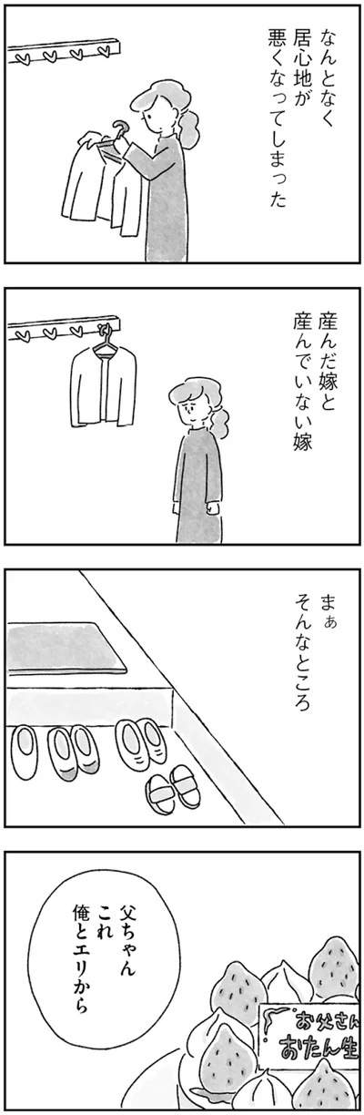 『33歳という日々　子なし夫婦、エリの場合』より