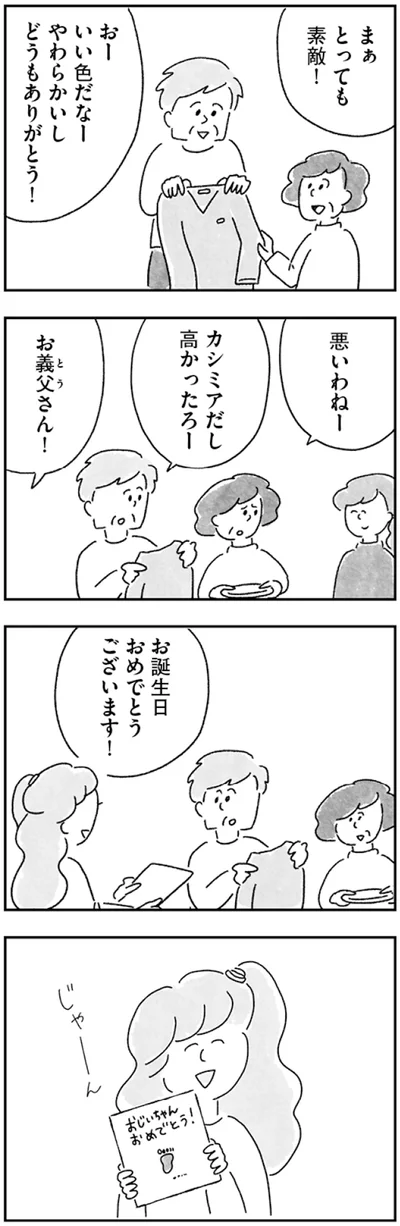 『33歳という日々　子なし夫婦、エリの場合』より