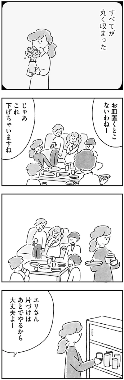 『33歳という日々　子なし夫婦、エリの場合』より