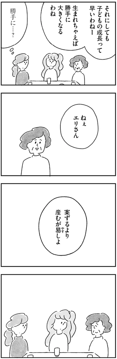 『33歳という日々　子なし夫婦、エリの場合』より