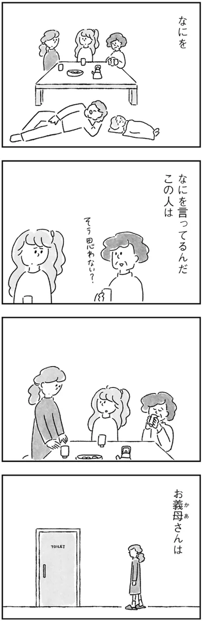 『33歳という日々　子なし夫婦、エリの場合』より