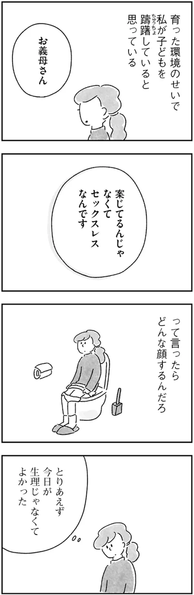 『33歳という日々　子なし夫婦、エリの場合』より