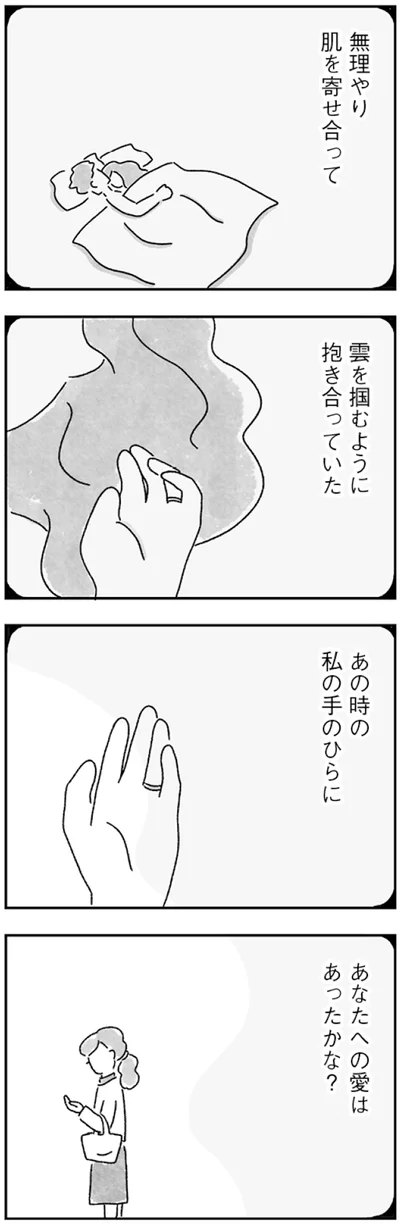 『33歳という日々　子なし夫婦、エリの場合』より