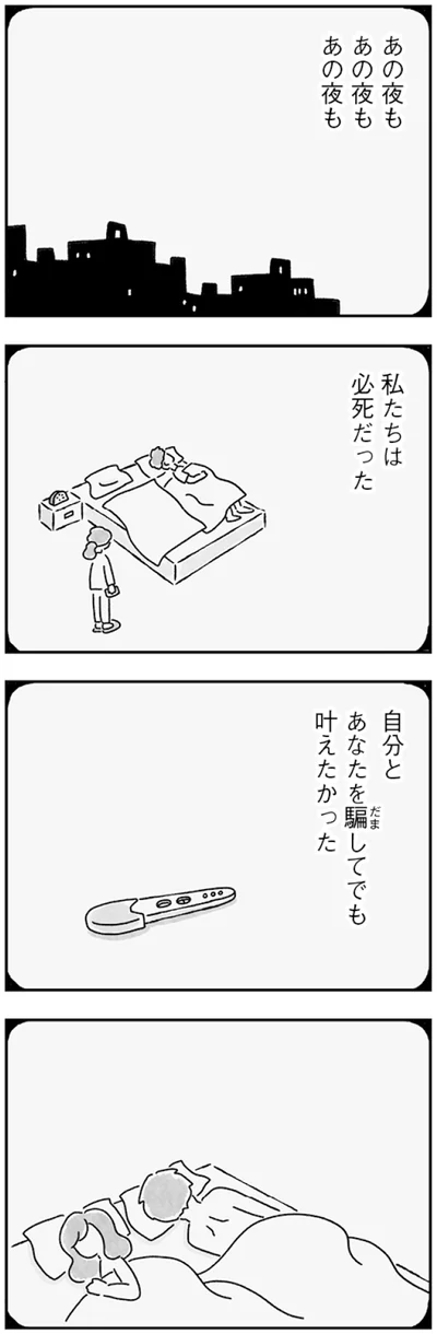 『33歳という日々　子なし夫婦、エリの場合』より