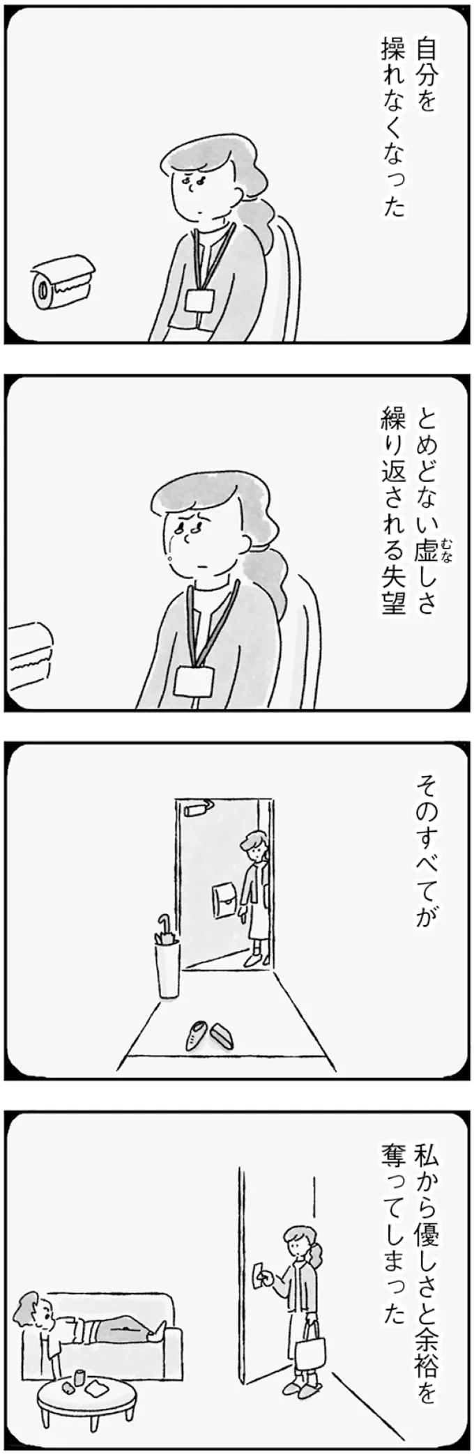 『33歳という日々　子なし夫婦、エリの場合』より