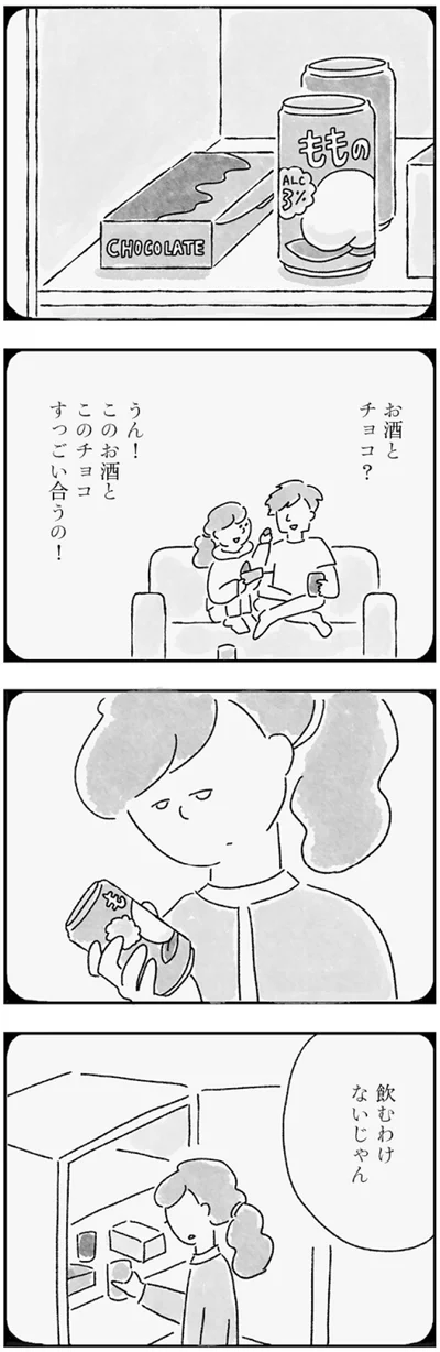 『33歳という日々　子なし夫婦、エリの場合』より