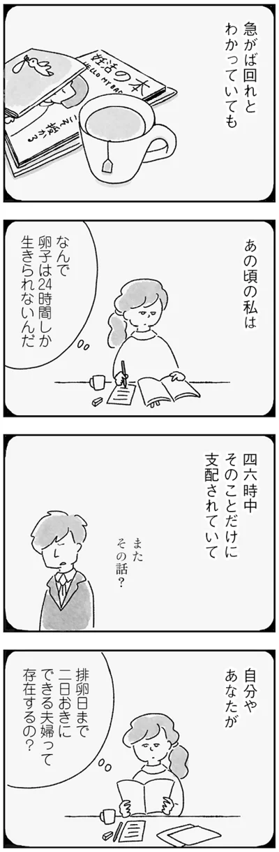 『33歳という日々　子なし夫婦、エリの場合』より