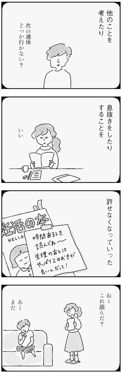 『33歳という日々　子なし夫婦、エリの場合』より