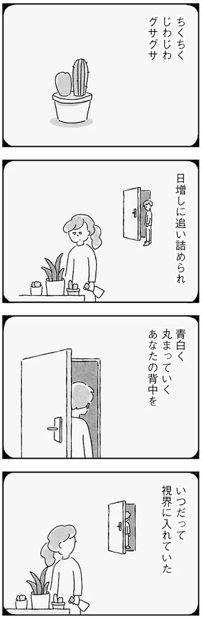 『33歳という日々　子なし夫婦、エリの場合』より