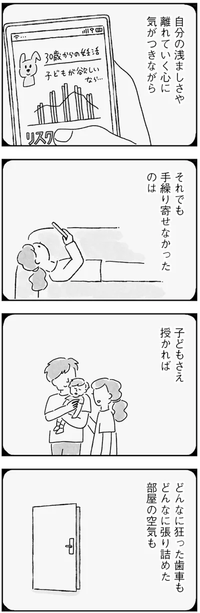 『33歳という日々　子なし夫婦、エリの場合』より
