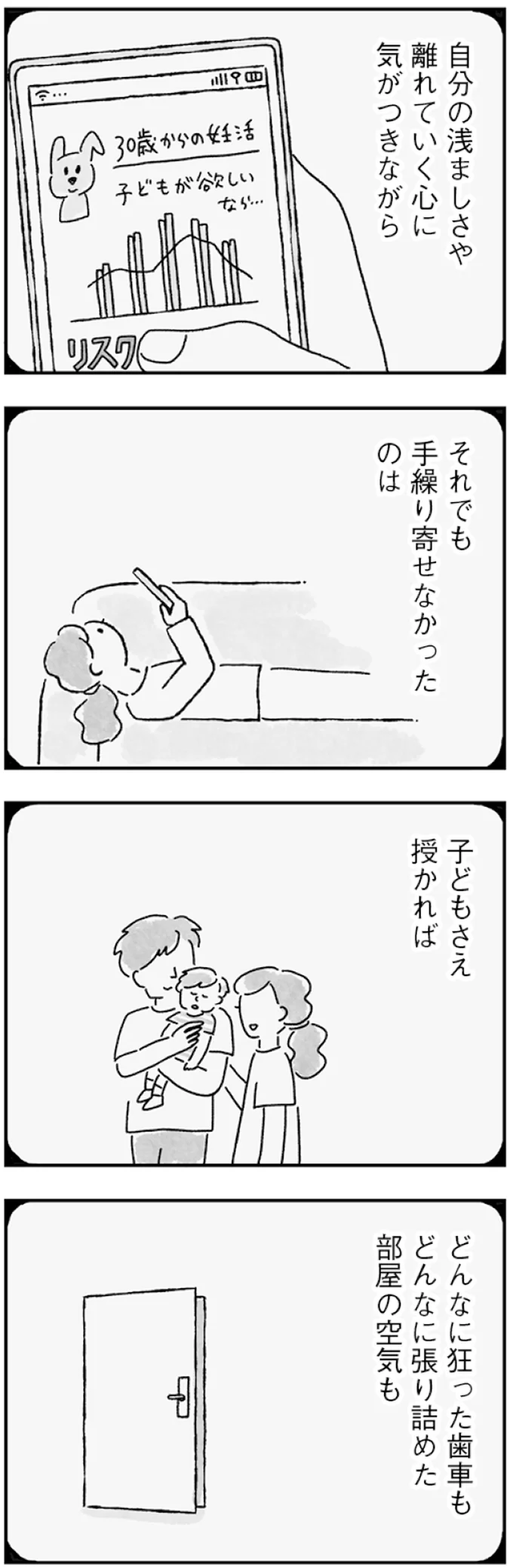 『33歳という日々　子なし夫婦、エリの場合』より