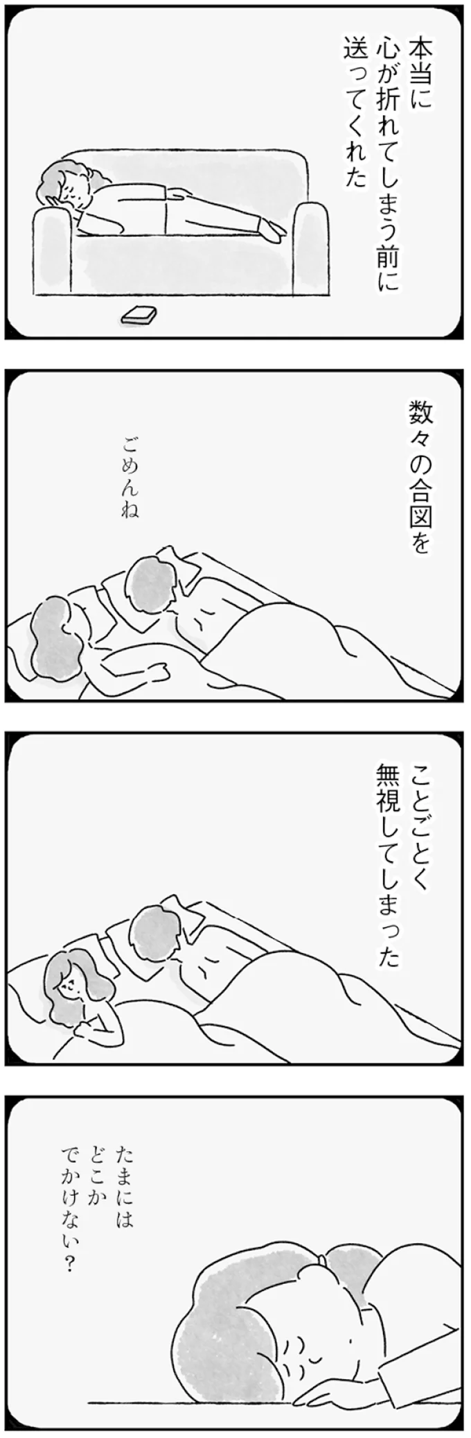 『33歳という日々　子なし夫婦、エリの場合』より