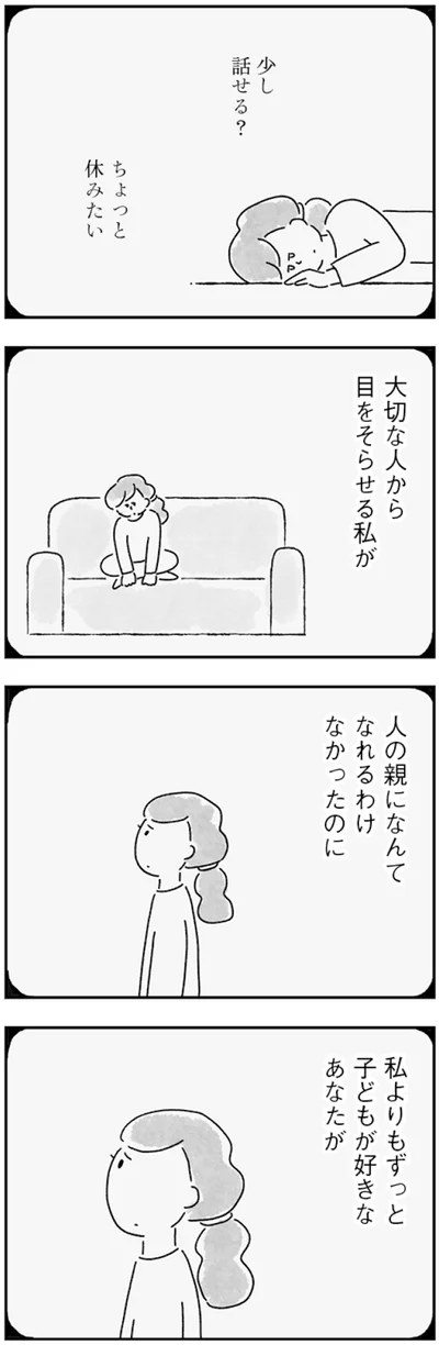 『33歳という日々　子なし夫婦、エリの場合』より
