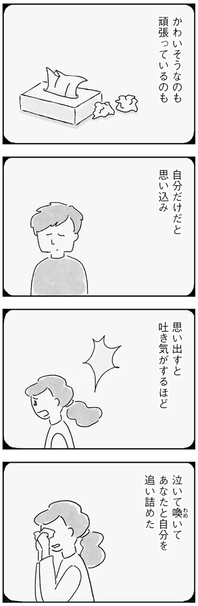 『33歳という日々　子なし夫婦、エリの場合』より