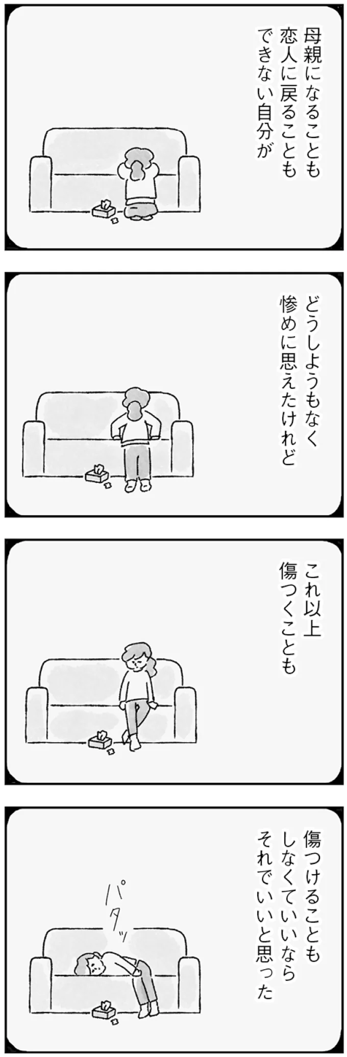 『33歳という日々　子なし夫婦、エリの場合』より