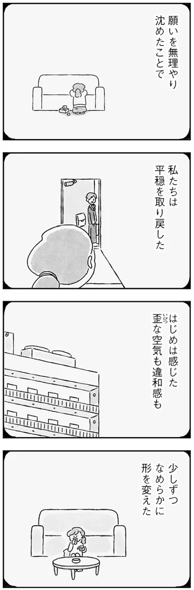 『33歳という日々　子なし夫婦、エリの場合』より