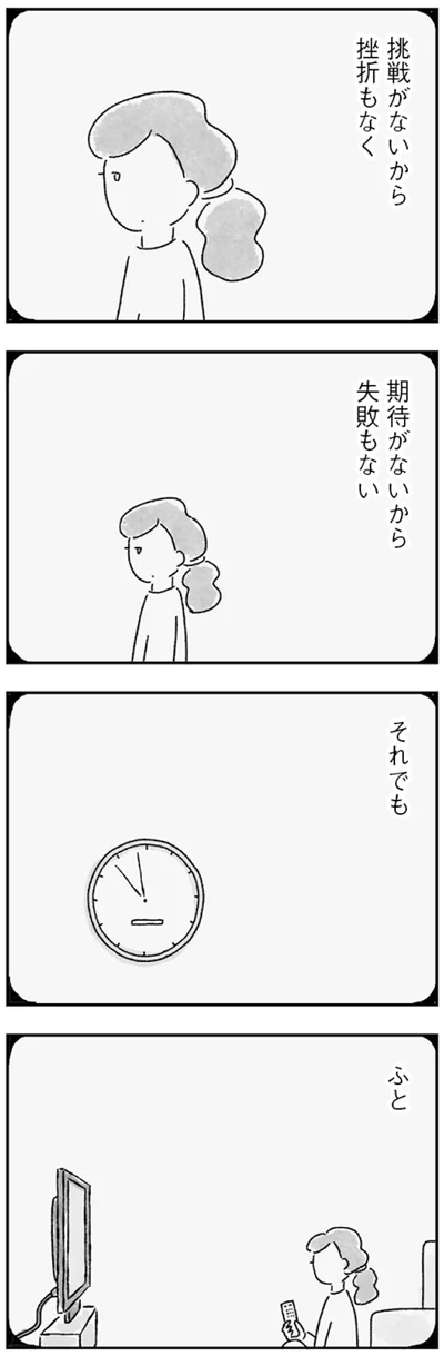 『33歳という日々　子なし夫婦、エリの場合』より