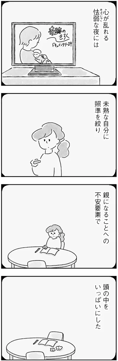 『33歳という日々　子なし夫婦、エリの場合』より