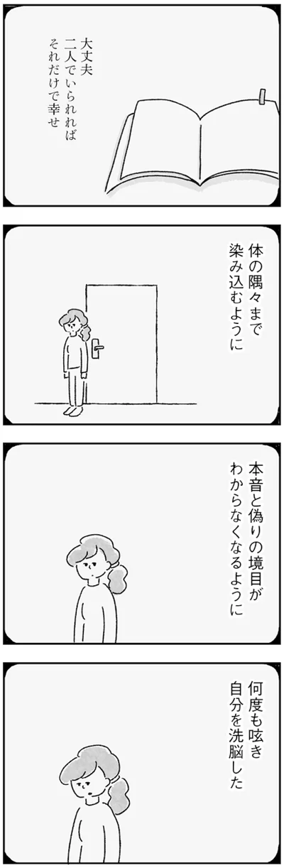 『33歳という日々　子なし夫婦、エリの場合』より