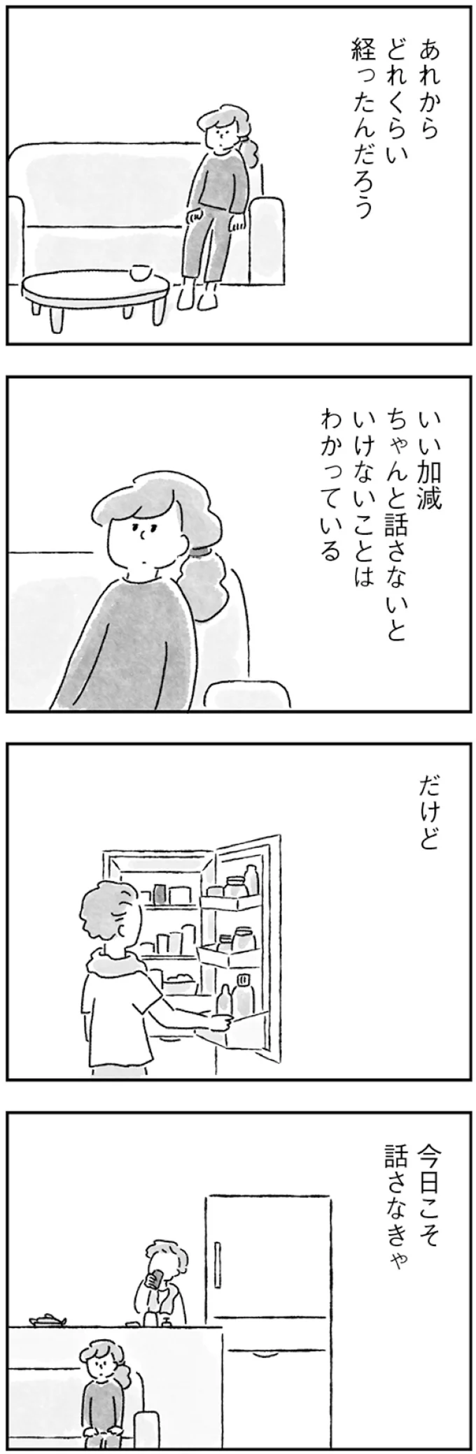 『33歳という日々　子なし夫婦、エリの場合』より