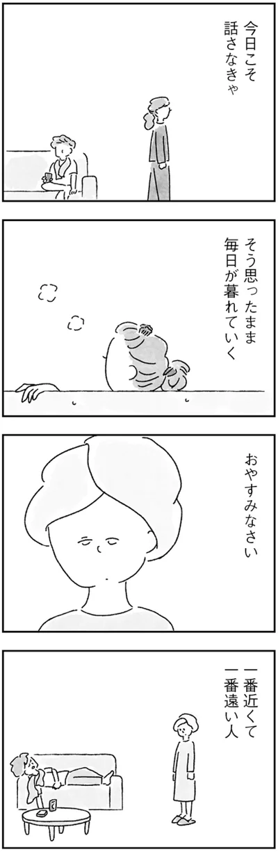 『33歳という日々　子なし夫婦、エリの場合』より