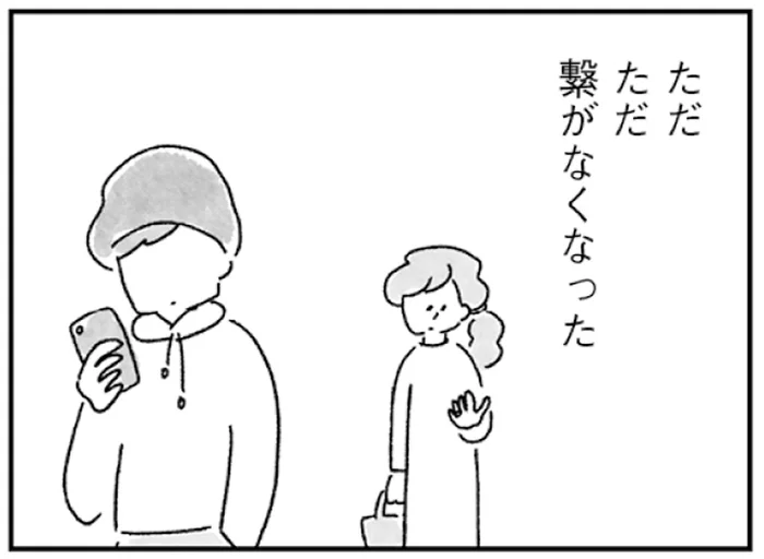 理由は特別にないけれど、いつの間にか手を繋がなくなっていた私たち
