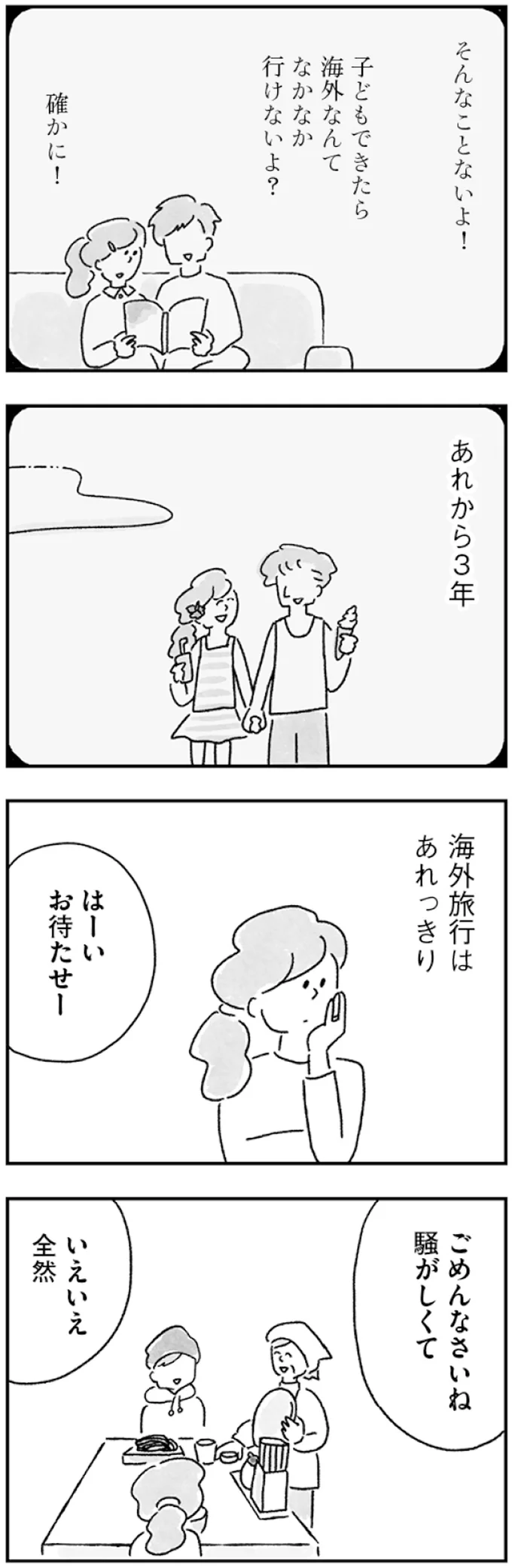 海外旅行はあれっきり