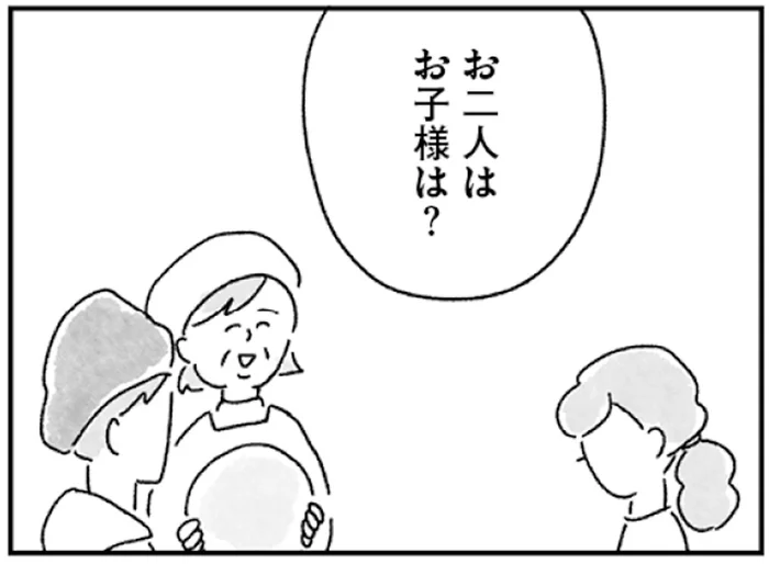 「お二人はお子様は？」聞かれるたびにみぞおちあたりがぎゅうっと軋む