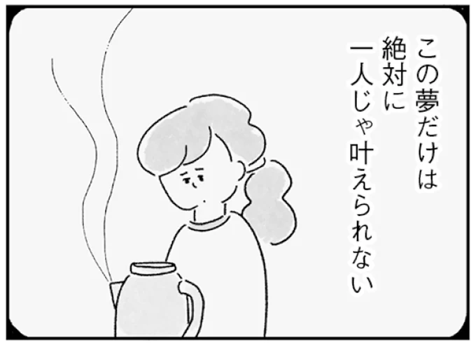 この夢だけは