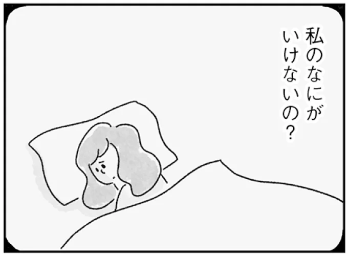 私のなにがいけないの?