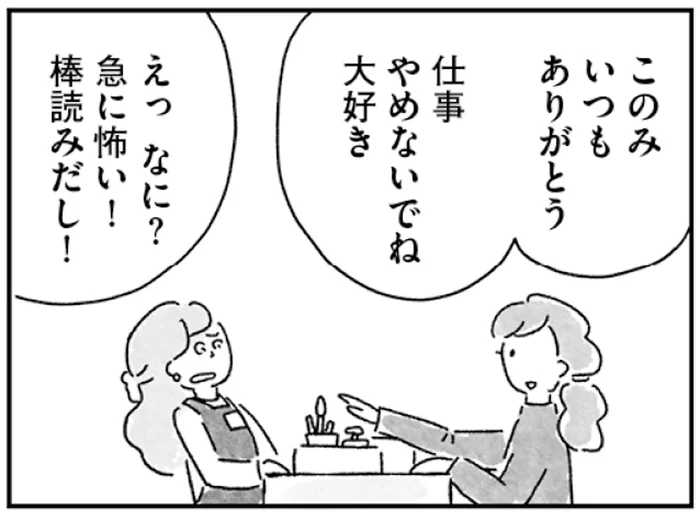 辛いときに頼れる学生時代からの親友。もう一人の親友とは…／33歳という日々（10）