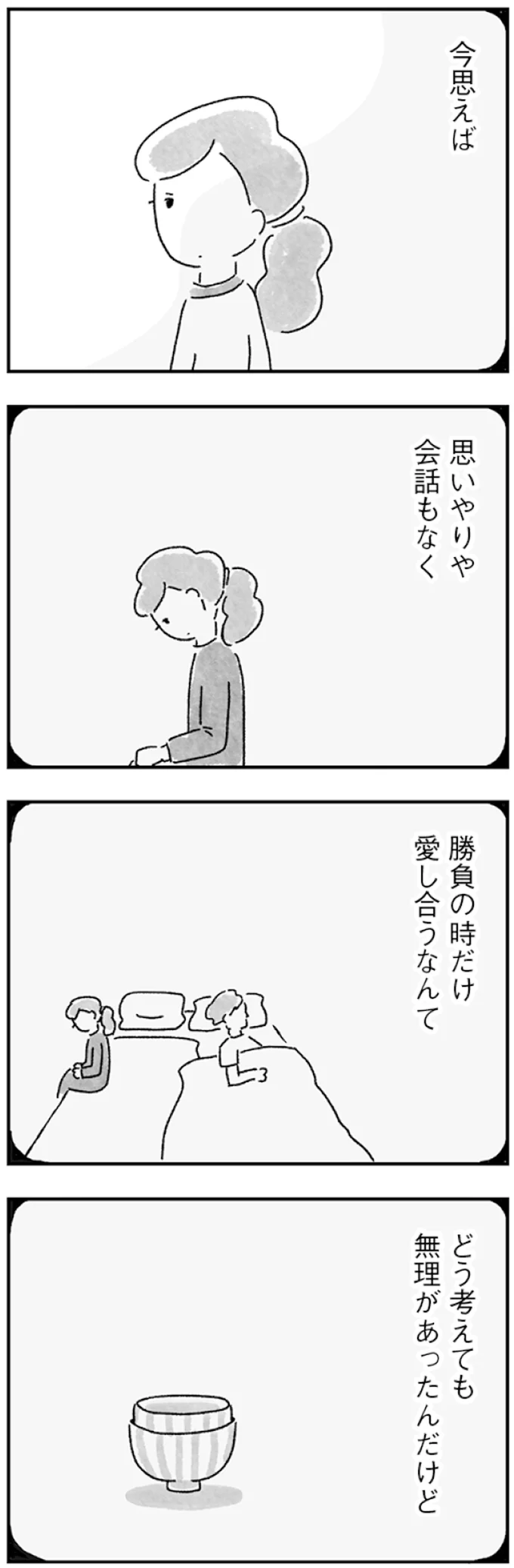 思いやりや会話もなく