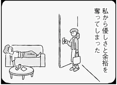 私から優しさと余裕を奪ってしまった