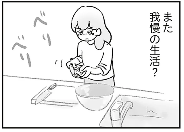 ただ普通の生活を送りたいだけなのに。実家でも我慢を強いられ涙／わが家に地獄がやってきた（19）