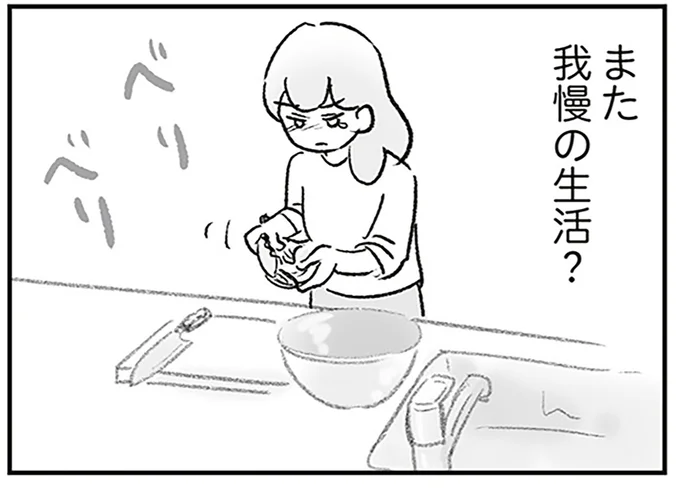 また我慢の生活?