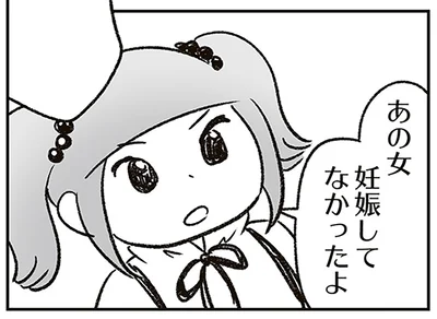 妊娠してなかったよ