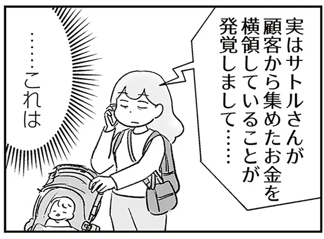 夫がお金を横領!? その額2000万円、波乱に次ぐ波乱に妻は怒り心頭／わが家に地獄がやってきた（21）