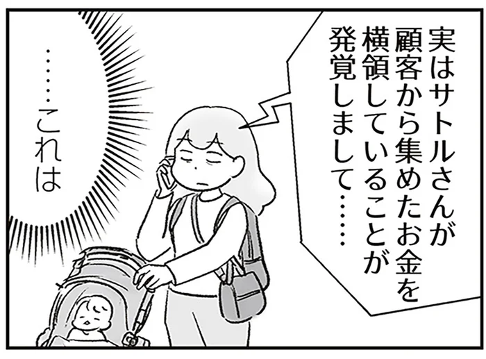 夫がお金を横領!? その額2000万円、波乱に次ぐ波乱に妻は怒り心頭／わが家に地獄がやってきた（21）