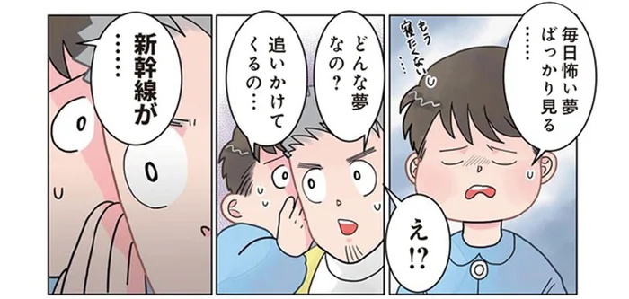 「新幹線が追いかけてくる」悪夢に悩む園児に先生があるコトを提案したら？／保育士でこ先生3（11）